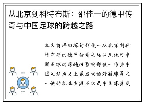 从北京到科特布斯：邵佳一的德甲传奇与中国足球的跨越之路
