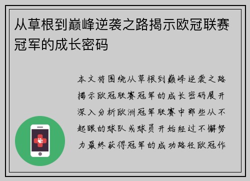 从草根到巅峰逆袭之路揭示欧冠联赛冠军的成长密码