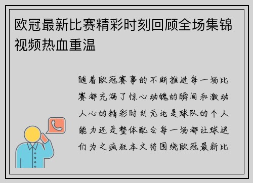 欧冠最新比赛精彩时刻回顾全场集锦视频热血重温