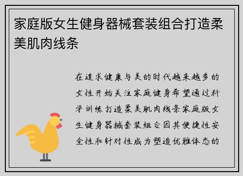 家庭版女生健身器械套装组合打造柔美肌肉线条