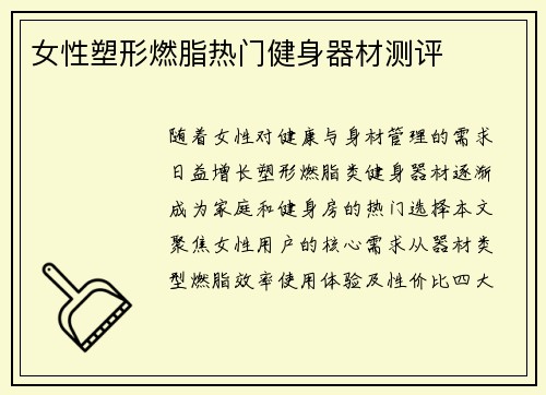 女性塑形燃脂热门健身器材测评