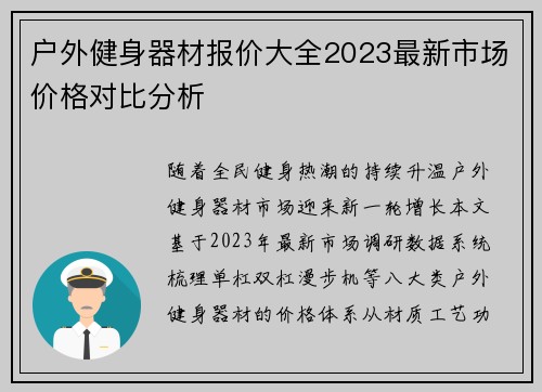 户外健身器材报价大全2023最新市场价格对比分析