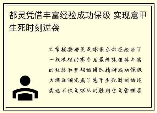 都灵凭借丰富经验成功保级 实现意甲生死时刻逆袭