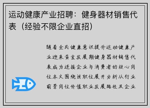 运动健康产业招聘：健身器材销售代表（经验不限企业直招）