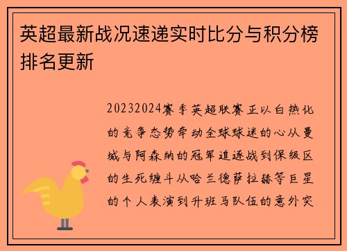 英超最新战况速递实时比分与积分榜排名更新