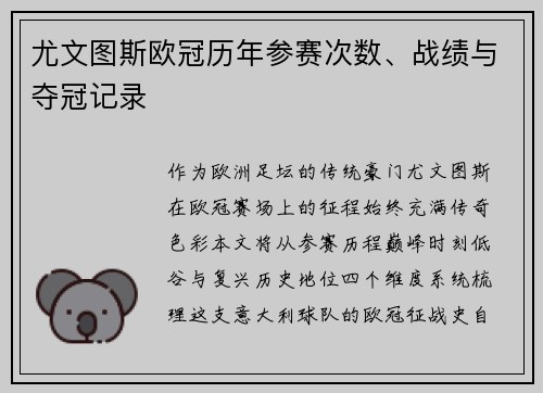 尤文图斯欧冠历年参赛次数、战绩与夺冠记录